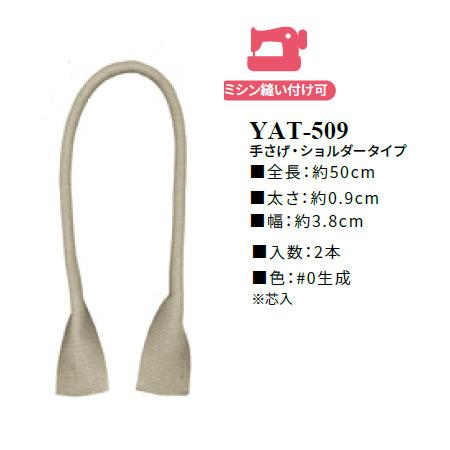 イナズマ　麻持ち手　手さげ・ショルダータイプ　50cm　YAT-509