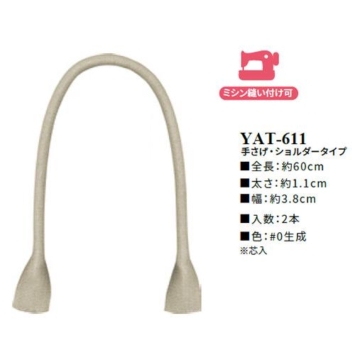 イナズマ　麻持ち手　手さげ・ショルダータイプ　60cm　YAT-611