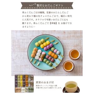 ギフト 内祝い「幸ふくだんご10種類20本【茶...の詳細画像2