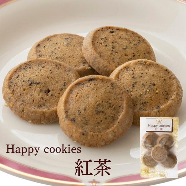 紅茶クッキー≪Happy cookies≫「紅茶５枚入」 スイーツ 洋菓子 個包装 おためしバラ売り...