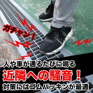 強力両面テープ付 グレーチング騒音対策ゴムパッ...の詳細画像1