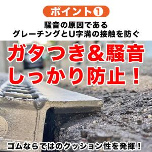 強力両面テープ付 グレーチング騒音対策ゴムパッ...の詳細画像4