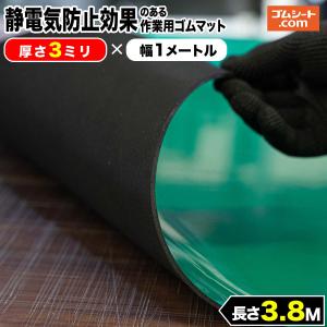静電気防止効果のある作業台ゴムマット (緑/黒) 3mm厚×幅1M×長さ3.8M ゴムマット