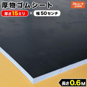 厚物 ゴムシート 30mm厚×幅50mm×長さ900mm (黒) ゴムマット 厚物 ゴムシート 30mm厚×幅50mm×長さ900mm (黒) ゴムマット