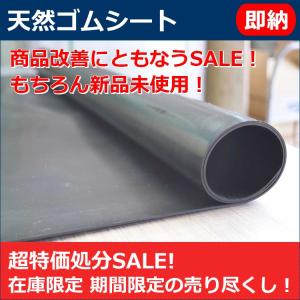 在庫処分超特価品 通常価格25,000円を15,000円で 天然ゴムシート 2mm厚×幅1M×長さ9.5M~10M 黒 養生 防音 防振 滑り止め  駐車場 ゴムマット あすつく｜ko-gu