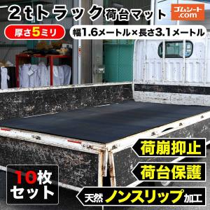 2トンショートトラック対応マット トラック荷台のキズ防止と滑り止め 
