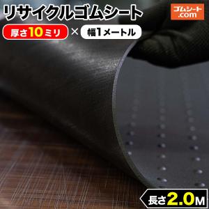 リサイクル ゴムシート 片面イボ付 20mm厚×幅1M×長さ2M ゴムマット 