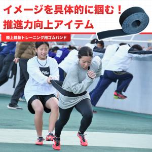 陸上競技トレーニング用 ゴムバンド(フラット)...の詳細画像1