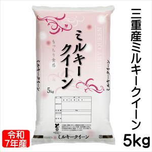ミルキークイーン 令和7年産 北海道産 おぼろづき 25kg (5kg×5袋) 送料