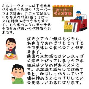 令和7年産 ミルキークイーン 5kg 三重県産...の詳細画像2