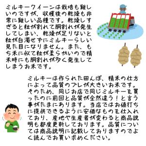 令和7年産 ミルキークイーン 5kg 三重県産...の詳細画像3