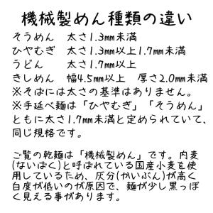 大矢知 乾麺 そうめん ひやむぎ きしめん 7...の詳細画像2