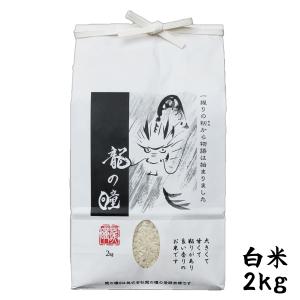 龍の瞳 岐阜県産 2kg 令和5年産 白米 お中元 お歳暮 ギフト｜米屋のこうむら