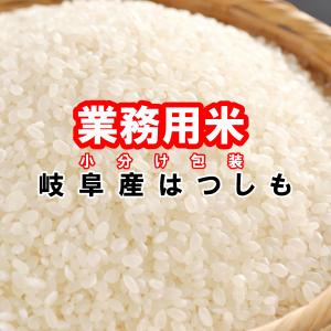 業務用 ハツシモ 寿司 15kg 1.5kg×10袋入 令和5年産 白米｜ko-mura
