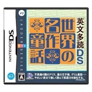 ニンテンドーds ランキングtop10 英文多読ds 世界の名作童話