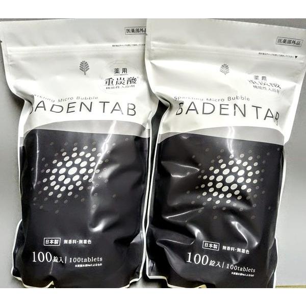 （2袋セット）薬用入浴剤　BADEN TAB バーデンタブ　100錠入り　/日本製
