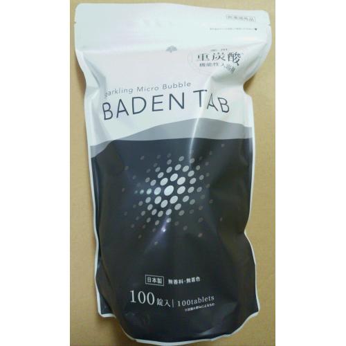 （3袋セット）薬用入浴剤　BADEN TAB バーデンタブ　100錠入り　/日本製