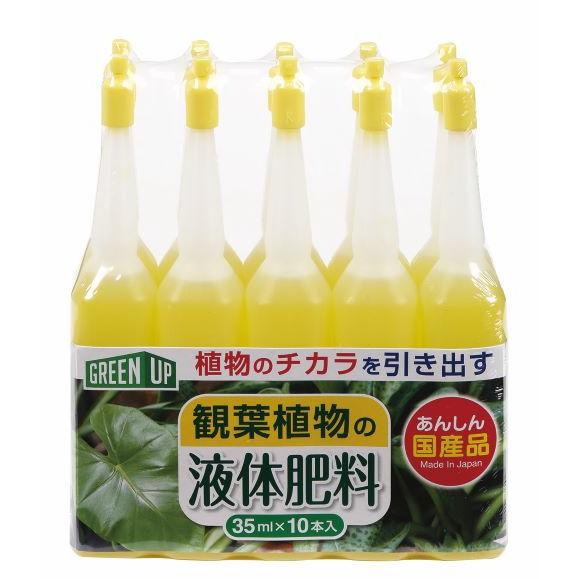 （24個セット）液体肥料（観葉植物用）35ml×10本入　/日本製