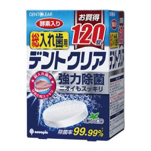 (36箱セット)デントクリア総入れ歯用洗浄剤(120錠入)　/日本製