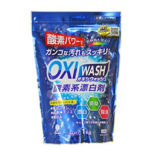 （15個セット）OXI WASH（オキシウォッシュ）酸素系漂白剤1kg　/日本製