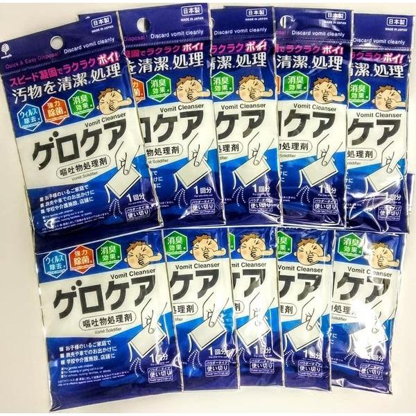 （10個セット）送料無料！固めてゲロケア（嘔吐物処理剤）　日本製