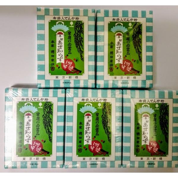 （5個セット）布袋入てんか粉　新あせ知らず　/日本製