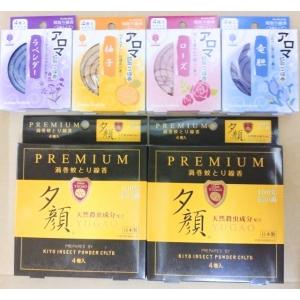送料無料！夕顔天然蚊とり線香プレミアム(4巻入)×2箱＆アロマ蚊取り線香4種各1箱セット　