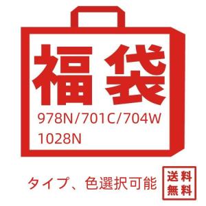 福袋　トートバッグ/リュックサック 978Ｎ 701C 704Ｗ 1028Ｎ 1027N 925N 707C　色/タイプ選択可能 送料無料｜K.O.ストア