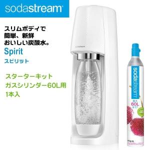 ソーダストリーム sodastream SSM1066 ホワイト  Spirit (スピリット) スターターキット 国内正規品 白　炭酸水メーカー