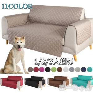 ソファーカバー 3人掛け 肘あり 2人掛け 肘なし 一人掛け 北欧 3人掛 犬猫対策 無地 滑り止め 防塵 汚れ防止 傷防止 洗える ソファー保護カバー 四季適用 厚み
