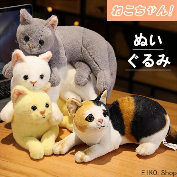 猫　ぬいぐるみ　ねこ　リアル　インテリア　店飾り　コレクション　30cm/32cm/36cm