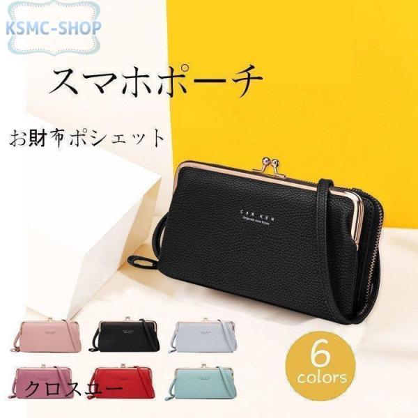 スマホポーチ お財布ポシェット 長財布 おしゃれ がま口 かわいい お財布ショルダー ショルダーバッ...