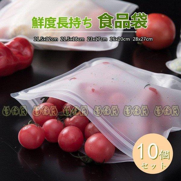 食品袋 10個セット 収納袋 保存バッグ 鮮度長持ち 密封袋 液体保存 冷凍/真空保存 キッチン用品...