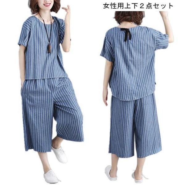 半袖Tシャツ ワイドパンツ レディース 上下２点セット ゆったり ストライプ柄 爽やか 女性用 春 ...