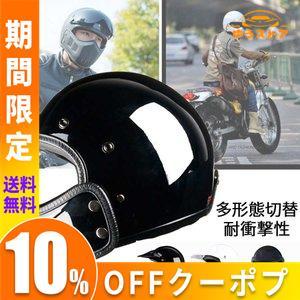 バイクヘルメット フルフェイスヘルメット 半帽 ヘルメット メンズ