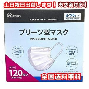 IRIS OHYAMA（アイリスオーヤマ） マスク 不織布 箱 120枚入 ふつう