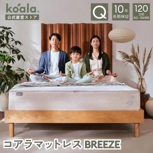 コアラマットレス マットレス クイーン BREEZE 低反発 高反発 27cm 硬
