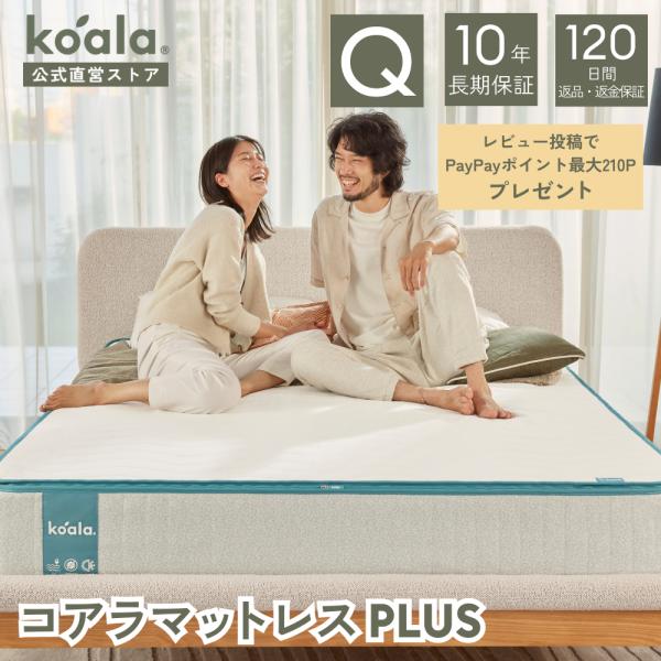 マットレス レビューキャンペーン開催中 クイーン コアラマットレスプラス PLUS 低反発 高反発 ...