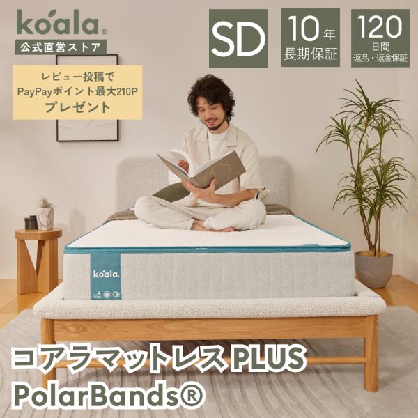 マットレス レビューキャンペーン セミダブル コアラマットレス PLUS PolarBands(R)...