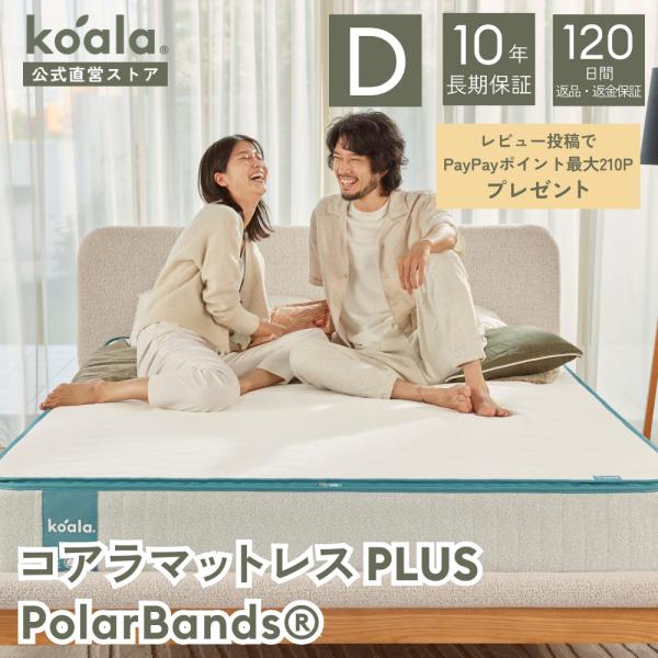 マットレス レビューキャンペーン ダブル コアラマットレス PLUS PolarBands(R) 低...