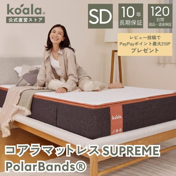 マットレス レビューキャンペーン セミダブル コアラマットレス SUPREME PolarBands...