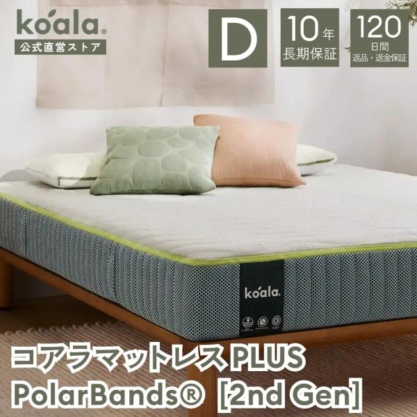 マットレス ダブル コアラマットレス PLUS PolarBands(R) [2nd Gen] 低反...