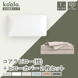 コアラマットレス 枕 コアラピロー 低反発 弾力性 睡眠 快眠 枕カバー
