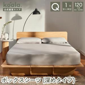 コアラ(R) ボックスシーツ 深めタイプ クイーン グレー 高さ40cm コアラマットレスカバー テンセル(TM) 1年保証 120日間返品可能 爆買 koala(R)
