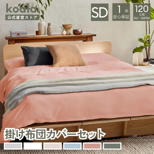 コアラ(R) 掛け布団カバーセット セミダブル ミスティローズ 170×210cm 掛け布団カバー ...