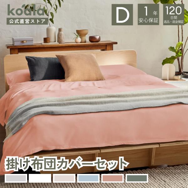 コアラ(R) 掛け布団カバーセット ダブル ミスティローズ 190×210cm 掛け布団カバー 70...