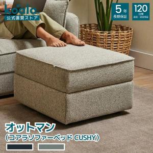 コアラソファー CUSHY オットマン ペッパーグレー 収納付き 足置き台 高さ41cm 大容量収納 ソファー 120日間返品可能 5年保証  koala(R)｜コアラスリープジャパン ヤフーショッピング店