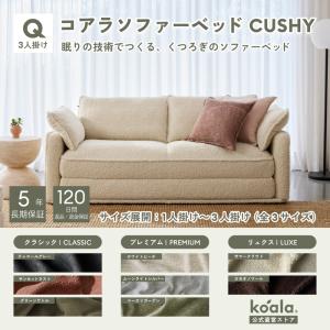 2026年3月】コアラマットレス ソファのおすすめ人気ランキング - Yahoo