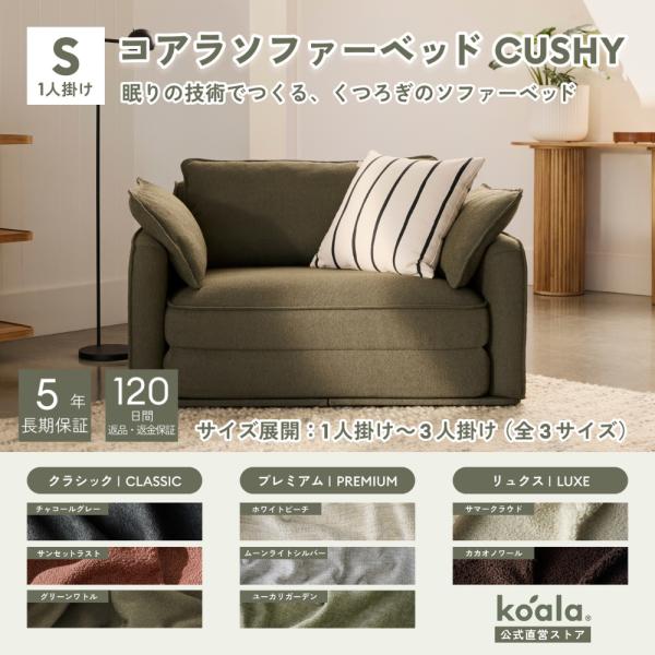 コアラソファーベッド CUSHY シングル レビューキャンペーン 1人掛 グリーンワトル（2026年...