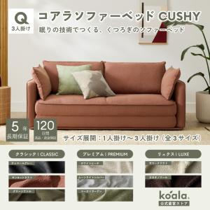 1都3県送料格安】コアラソファーベッド BOXY チャコールグレー コアラ